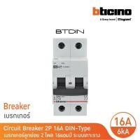 ราคา bticino เซอร์กิตเบรกเกอร์ (mcb)ลูกย่อยชนิด 2โพล 16แอมป์ 6ka(แบบเกาะราง) btdin branch breaker (mcb) 2p,16a 6ka| fn82cew16 (12305528)