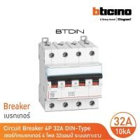 ราคา bticino เซอร์กิตเบรกเกอร์ (mcb) เบรกเกอร์ ชนิด 4โพล 32 แอมป์ 10ka btdin breaker (mcb) 4p ,32a 10ka รุ่น fh84c32| bticino (12305543)