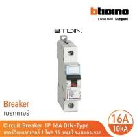 ราคา bticino เซอร์กิตเบรกเกอร์ (mcb) เบรกเกอร์ชนิด 1โพล 16 แอมป์ 10ka btdin breaker (mcb) 1p ,16a 10ka รุ่น fh81c16 l bticino (12305551)