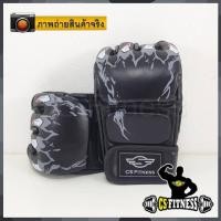 ราคา CS Fitness MMA Boxing Glove นวมชกมวย สีดำ 1 คู่ (12317648)