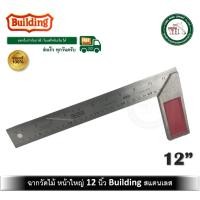 ราคา building ฉากวัด ฉากวัดไม้ 12 นิ้ว สแตนเลส หน้ากว้าง (12322403)