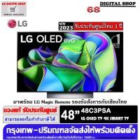 ราคา LG Smart TV OLED 4K 48C3PSA Self Lighting Dolby Vision & Atmos G-Sync & FreeSync 120Hz 48 นิ้ว รุ่น OLED48C3PSA (12297243)