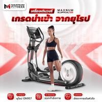 ราคา maxnum เครื่องเดินวงรี รุ่น e33 (12293547)