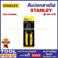 ราคา stanley คีมปอกสายไฟ stanley 84-475 0.6 -2.6mm. ขนาดปากใหญ่ สามารถปอกสายได้ 0.6-2.6 มม. (12294020)