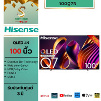 ราคา Hisense Q7N Smart tv 4k รุ่น 100Q7N ขนาด 100 นิ้ว รับระกันศูนย์ไทย ชำระเต็มจำนวน (12304549)