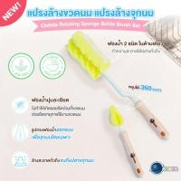 ราคา Pump Nom Happy แปรงล้างขวด - แปรงล้างจุก Spectra (ฟองน้ำ) / Camera Baby (ซิลิโคน) คุณภาพดี Chitda แปรง*ขวด+จุก (12301240)