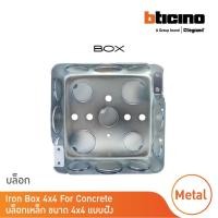 ราคา bticino บล๊อกเหล็กแบบฝัง ขนาด 4x4 นิ้ว surface mounted box | matix | บล๊อก4x4นิ้ว | bticino (12301400)