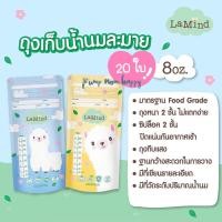 ราคา Pump Nom Happy ถุงเก็บน้ำนม ขนาด 5oz / 8oz. คุณภาพดี Lamind 8oz (20ใบ) (12301554)