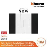 ราคา bticino ชุดสวิตช์ทางเดียว 3 สวิตช์ สีดำสลับขาว 1 way switch 3 modules, cover plate black and white l living now (12290730)