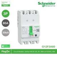 ราคา schneider g12f3a80 เซอร์กิตเบรกเกอร์ gopact mccb ชนิด 3 โพล 80a 30ka at 415vac ขนาดเฟรม 125a สั่งซื้อได้ที่ร้าน plugon (12291037)