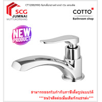 ราคา cotto ct1206(hm) ก๊อกเดี่ยวอ่างล้างหน้า รุ่น candle (12291157)