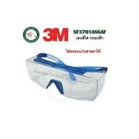 ราคา แว่นตา แว่นครอบแว่นสายตา 3M เลนส์เทา SF-3702ASGAF กรอบฟ้า / SF-3750AAS-BLK กรอบดำ / SF-3701ASGAF ใส SF-3701ASGAF เลนส์ใส (12292112)