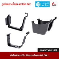 ราคา อุปกรณ์รางน้ำฝน ตราโอเค สีเทา ข้อต่อรางตรง ตะขอรับราง ฝาปิดปลายราง ฝาปิดปลายราง (12297024)