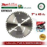 ราคา makita ใบเลื่อยวงเดือน รุ่น b-68616 efficut ใบเลื่อยตัดไม้ ใบเลื่อย คาร์ไบร์ ตัดไม้ ขนาด 7 นิ้ว รูเพลา 20 มม. 45 ฟัน (12334099)
