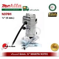 ราคา makita ทริมเมอร์ 1/4" รุ่น n3701 เร้าเตอร์ เราท์เตอร์ made in japan ผลิตญี่ปุ่น (12338445)