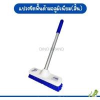 ราคา nclproduct.official แปรงขัดพื้นด้ามอลูมิเนียม(สั้น) แปรงขัดพื้นขนไนล่อน NCL New (12346813)