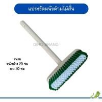 ราคา nclproduct.official แปรงขัดพื้น ขัดผนังด้ามสั้น ขนไนล่อนด้ามไม้ แปรงอเนกประสงค์ เขียวเข้ม (12346822)