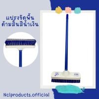 ราคา nclproduct.official New! แปรงขัดพื้นขนไนล่อน ด้ามสั้น น้ำเงิน (12346920)