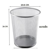 ราคา nclproduct.official ถังขยะแบบตะแกรงเหล็ก ไม่มีฝาปิด ถังขยะตาข่ายสแตนเลส แข็งแรง ทนทาน ขนาดพอดี เทาเล็ก (12347039)