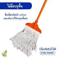 ราคา nclproduct.official ไม้ถูพื้น หัวม็อบล็อคพร้อมผ้าม็อบ 10นิ้ว 12 นิ้ว ด้ามเหล็กหุ้ม ด้ามอลูมิเนียม 10"ส้ม+ผ้าขาว500g (12346679)