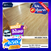 ราคา best กระเบื้องยางลายไม้ 4 mm รุ่น spc click lock #bsn7404 (12362912)