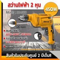 ราคา INGCO สว่านไฟฟ้า 2 หุน 6.5mm. 450W. (12310766)