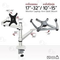 ราคา orz - ขาตั้งจอคอม 17-32 นิ้ว + ขาตั้งโน๊ตบุ๊ค ขายึดจอคอม ขาแขวนจอคอม ขาตั้งจอ ขาตั้งจอมอนิเตอร์ - arm monitor holder (12310812)