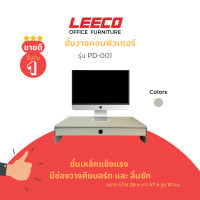 ราคา leeco ลีโก้ ชั้นวางคอมพิวเตอร์ ที่วางจอ มีลิ้นชักเก็บของ ใช้งานได้ครบทุกความต้องการ รุ่น pd-001 (12318281)