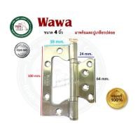 ราคา WAWA บานพับ บานพับสแตนเลส บานพับบานเฟี้ยม บานเฟี้ยม มีขนาด 2.5 นิ้ว และ 3 นิ้ว 4 นิ้ว ให้เลือก บรรจุ 1 ตัว พร้อม น็อตสแตนเลส ขนาด 4 นิ้ว (12350306)
