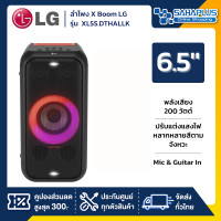 ราคา lg ลำโพง x boom lg รุ่น xl5s.dthallk ลำโพง 6.5 นิ้ว ขนาด 200 วัตต์ แถมไมโครโฟร รุ่น lt-a01.mic (รับประกันศูนย์ 1 ปี) (12331581)