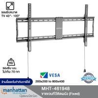 ราคา manhattan รุ่น 461948 ขาแขวนทีวีติดผนัง 43" to 100" fixed tv wall mount (12332458)