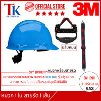 ราคา 3M H-703SFV-UV HH UV VENT BLUE RAT รุ่นมีรูระบายอากาศ สีน้ำเงิน หมวกพร้อมสายรัดคาง (12334304)