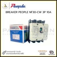 ราคา BREAKER PEOPLE NF30-CW 3P 20A (12334339)
