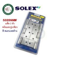 ราคา SOLEX บานพับสแตนเลส บานพับประตู บานพับหน้าต่าง 5x3 นิ้ว หนา 3.5 มม SOLEX 5335ACBF 5335BLBF 5335SSBF 5335ABBF แพ็ค 2 ตัว บานพับ 5335SSBF สีสแตนเลส (12338101)