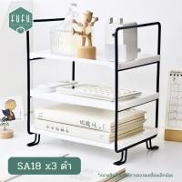 ราคา FUDONAR ชั้นวางโครงเหล็ก ชั้นวางเครื่องสำอาง แข็งแรง มินิมอล SA18 x3 ดำ (12311534)