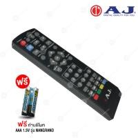 ราคา remot aj (ใช้กับกล่องดิจิตอลทีวี aj )เเถมถ่านรีโมท aaa 1.5v 2 ก้อน (12340605)