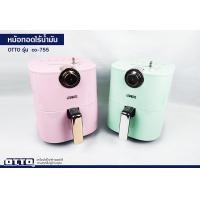 ราคา OTTO หม้อทอดไร้น้ำมันรุ่น CO-755 คละสี (12339408)