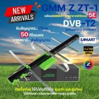 ราคา กล่องดิจิตอลทีวี gmm z zt-1 พร้อมเสาอากาศทีวีดิจิตอล samart 5e (12339657)