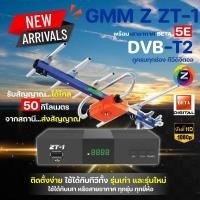 ราคา กล่องดิจิตอลทีวี gmm z zt-1 พร้อมเสาอากาศทีวีดิจิตอล beta 5e (12339667)