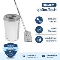 ราคา homemi ชุดม็อบรีดน้ำ flat mop ม็อบถูพื้น ม็อบรีดน้ำ รุ่น hm0069-p-wh (12338600)