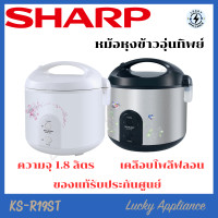 ราคา LUCKY SHARP หม้อหุงข้าวอุ่นทิพย์ 1.8 ลิตร รุ่น KS-R19ST ขาว (12342622)