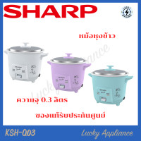 ราคา LUCKY Sharp หม้อหุงข้าวไฟฟ้า ชาร์ป 0.3ลิตร Candy Collection รุ่น KSH-Q03 ขาว (12342719)