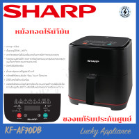 ราคา LUCKY SHARP หม้อทอดไร้น้ำมัน รุ่น KF-AF70DB (7 ลิตร) KF-AF70DB (12342732)