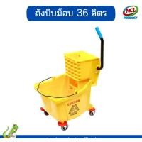 ราคา nclproduct.official ถังบีบม็อบ 36 ลิตร ถังบีบม็อบถูพื้น รถเข็นทำความสะอาด ถังบีบม็อบ New (12346772)