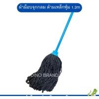 ราคา nclproduct.official ไม้ถูพื้น ด้ามเหล็กหุ้ม ผ้าสีเทา ม็อบจุกกลม มีอะไหล่ผ้าม็อบแยกขาย ชุดด้ามฟ้า+ผ้า (12346809)