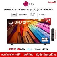 ราคา lg uhd ut90 4k smart tv 75ut8050 ขนาด 75" รุ่น 75ut8050psb ut8050psb (12358062)