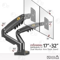 ราคา orz - ขาตั้งจอคอม 17-32 นิ้ว ขายึดจจอ ขาแขวนจอคอม ขาตั้งจอ 2 จอ ขาตั้งจอมอนิเตอร์ - arm monitor holder (12314750)