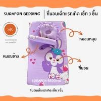 ราคา surapon : ที่นอนเด็กอ่อน ที่นอนเด็กแรกเกิด (12319454)
