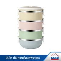 ราคา RRS ปิ่นโต เก็บความร้อน 2/3/4 ชั้น กลม สีพาสเทล 4 ชั้น 2100 ml. (12323166)