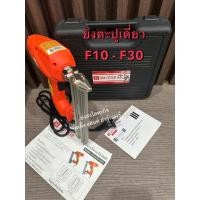 ราคา HI-TOP ปืนลม ปืนไฟฟ้า ปืนยิงตะปูไฟฟ้า ปืนยิงแม็คไฟฟ้า EJ1022 HI-TOP EF30 HI-TOP 2300W. ของแท้ F30 J1022 EF30 ตะปูเดี่ยว (12328165)